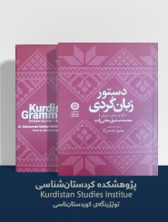 Kurdish Grammar [Middle Kurdish / Sorani[